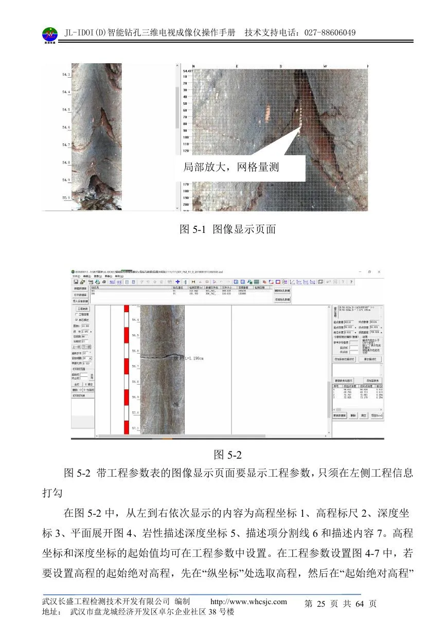 现场成图